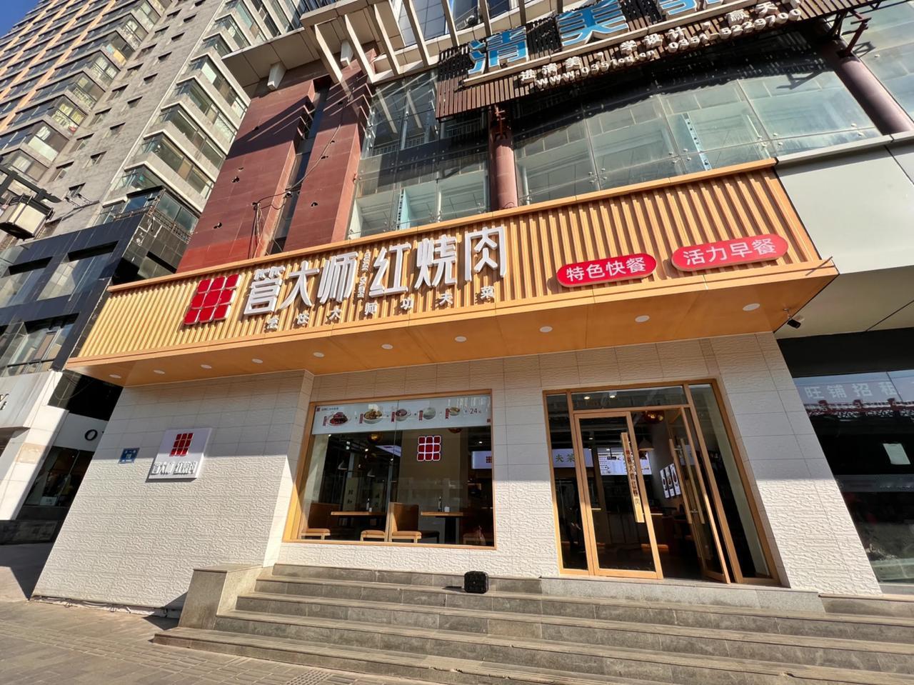 太原管大师红烧肉！
人均20，就能吃五星级的红烧肉
就是那个吕粮山猪，那个公司开