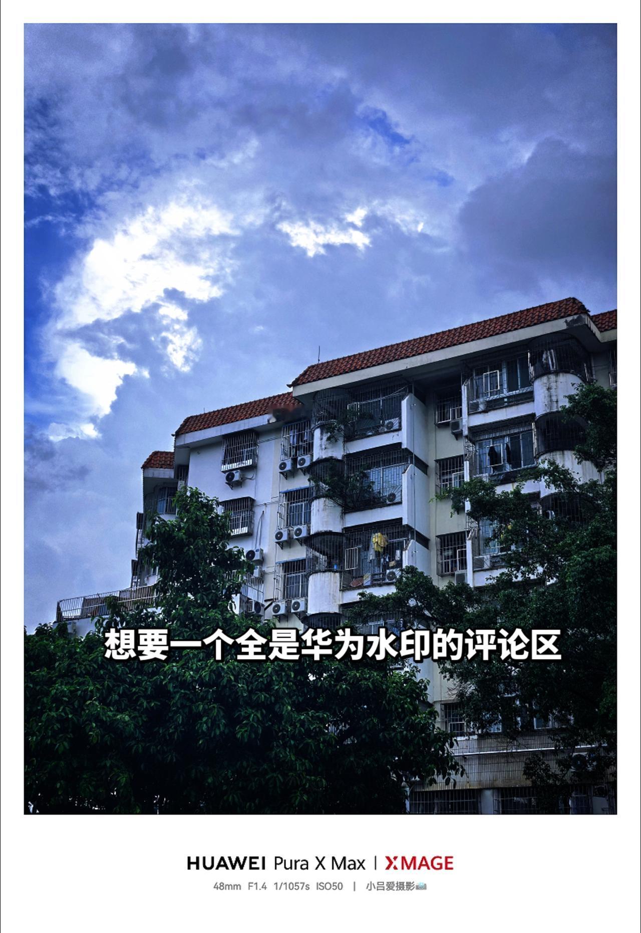 摄影天空 氛围感 城市 华为PuraXMax