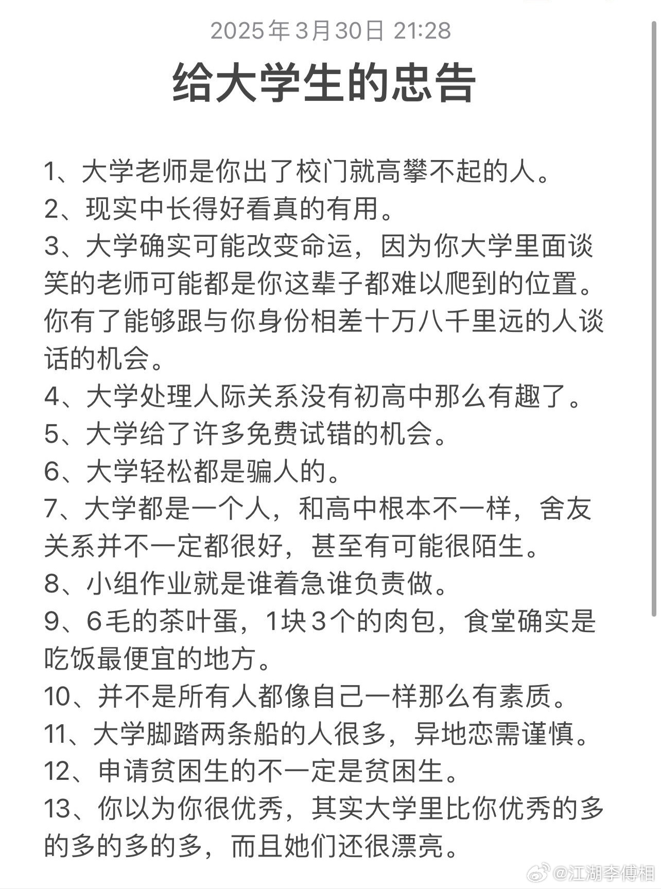 这是真上过大学的分析事情层次分明，用词得体分寸感拉满，看待事物有独立思考，不会盲
