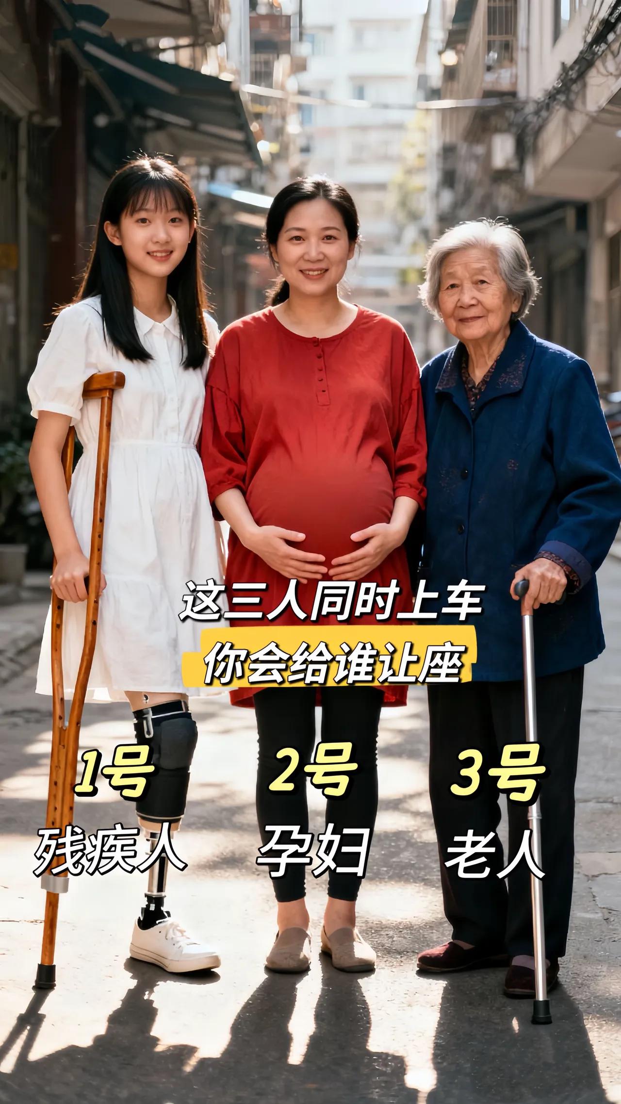 刚刚看到一幅图片，如果自己碰上这种情况，真的会觉得很为难，这三个人同时上公交车，