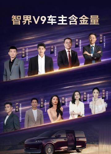 智界V9成为高端圈层共同选择智界V9成为高端圈层共同选择，不少企业家、运动员、演