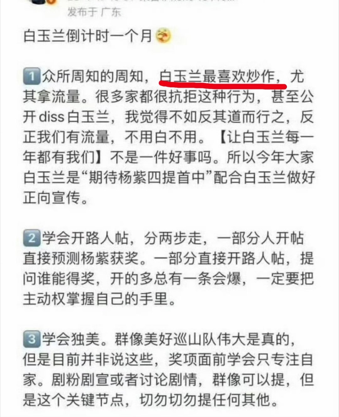 我紫粉白玉兰的策略，说白玉兰爱炒作 