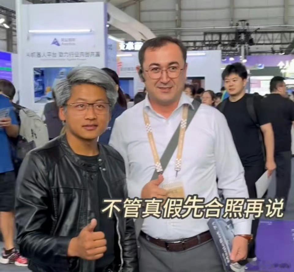 老外合照半天才发现认错黄仁勋外滩大会趣味名场面✨博主黄银勋一身标志性黑皮衣，手持