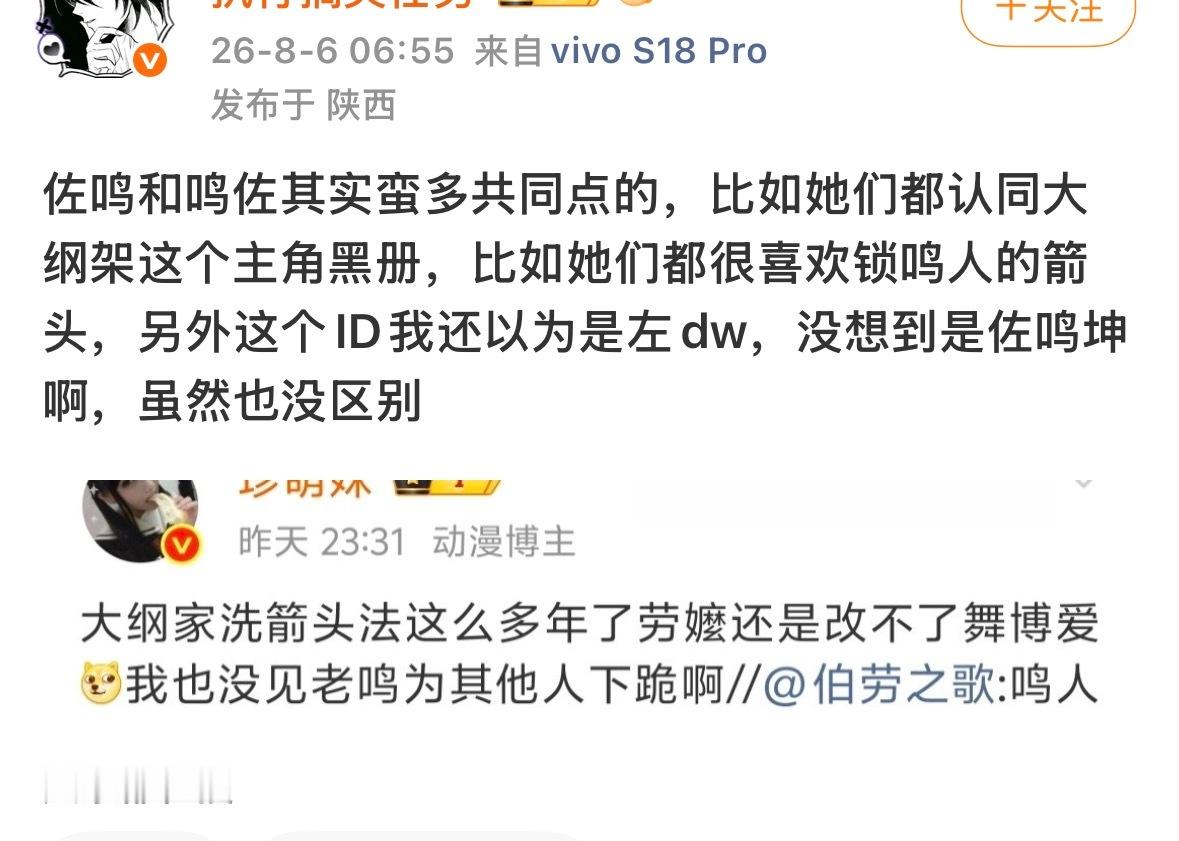 笑死个人，大纲测内容难不成还是佐鸣姐远程操控去指控投稿的。里面当时有多少不相关反