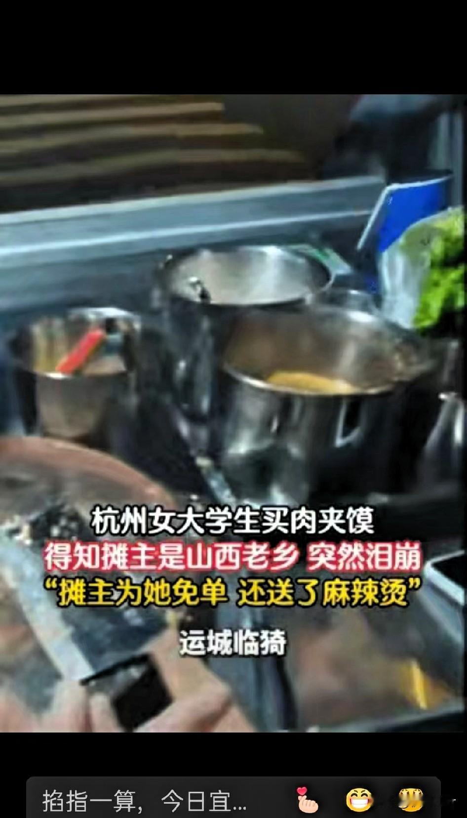 杭州，一女大学生从学校步行4公里去买山西运城的馍，结果被卖馍的老乡老板一句“国庆