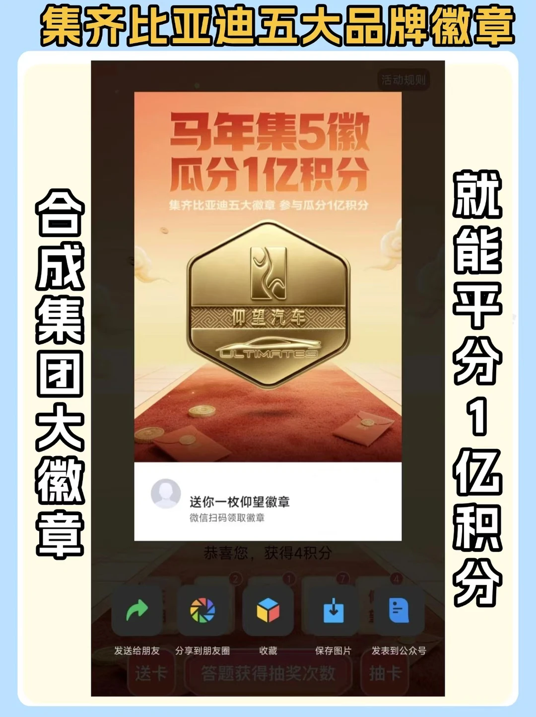 不是车主也能玩❗️抢1亿积分当钱花