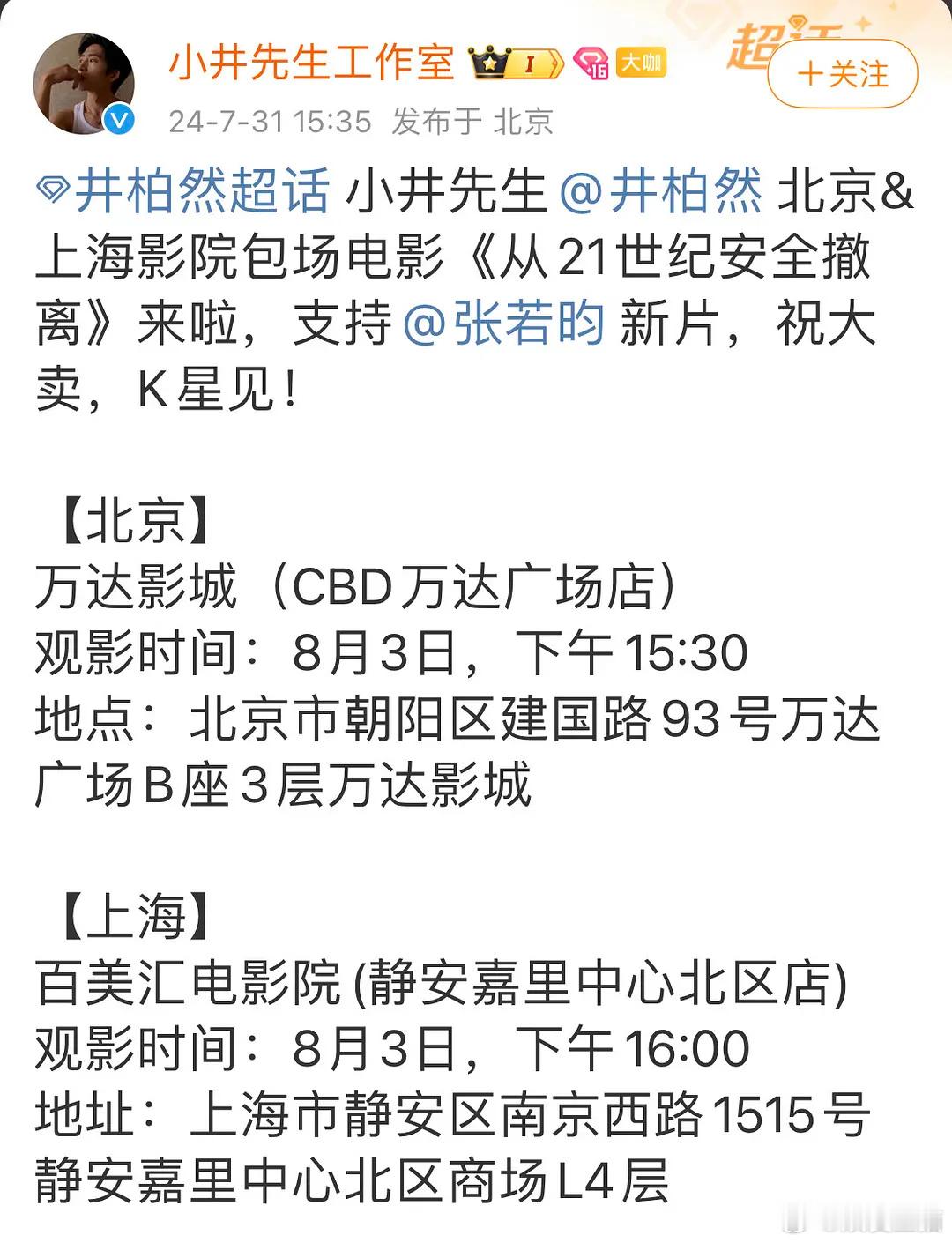 张若昀和井柏然之前合作过吗？ ​​​