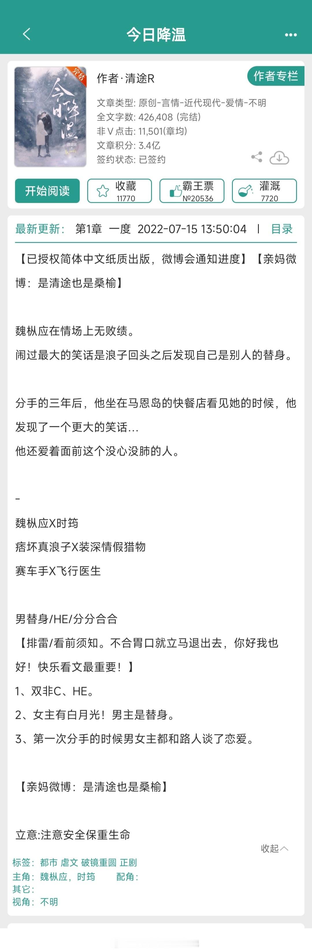 #经典小说[超话]#【单推】：《今日降温》 作者[心]分分合合破镜重圆文+男替身