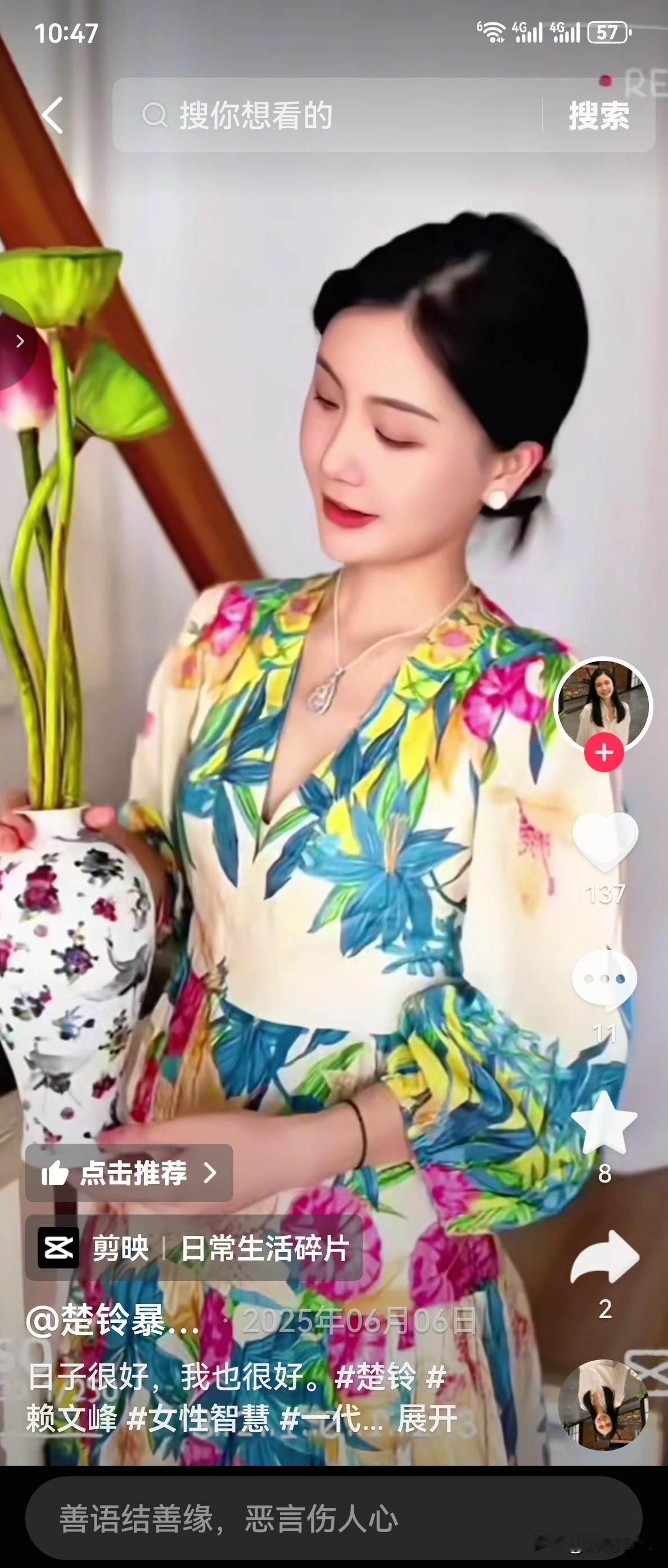 不得不说，楚玲是个挺有福气的女人，不说别的，就说她能追得上赖文峰这事，典型的前人