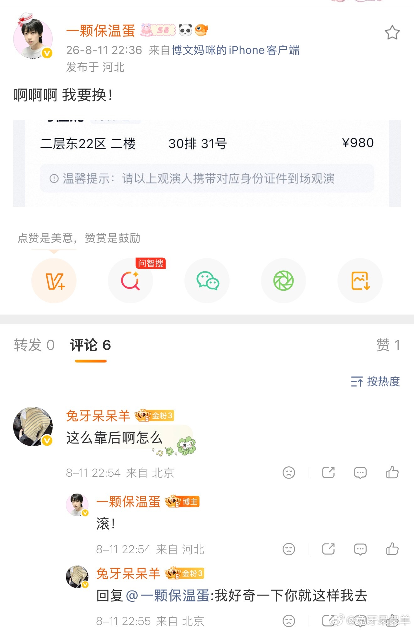 最烦之人 