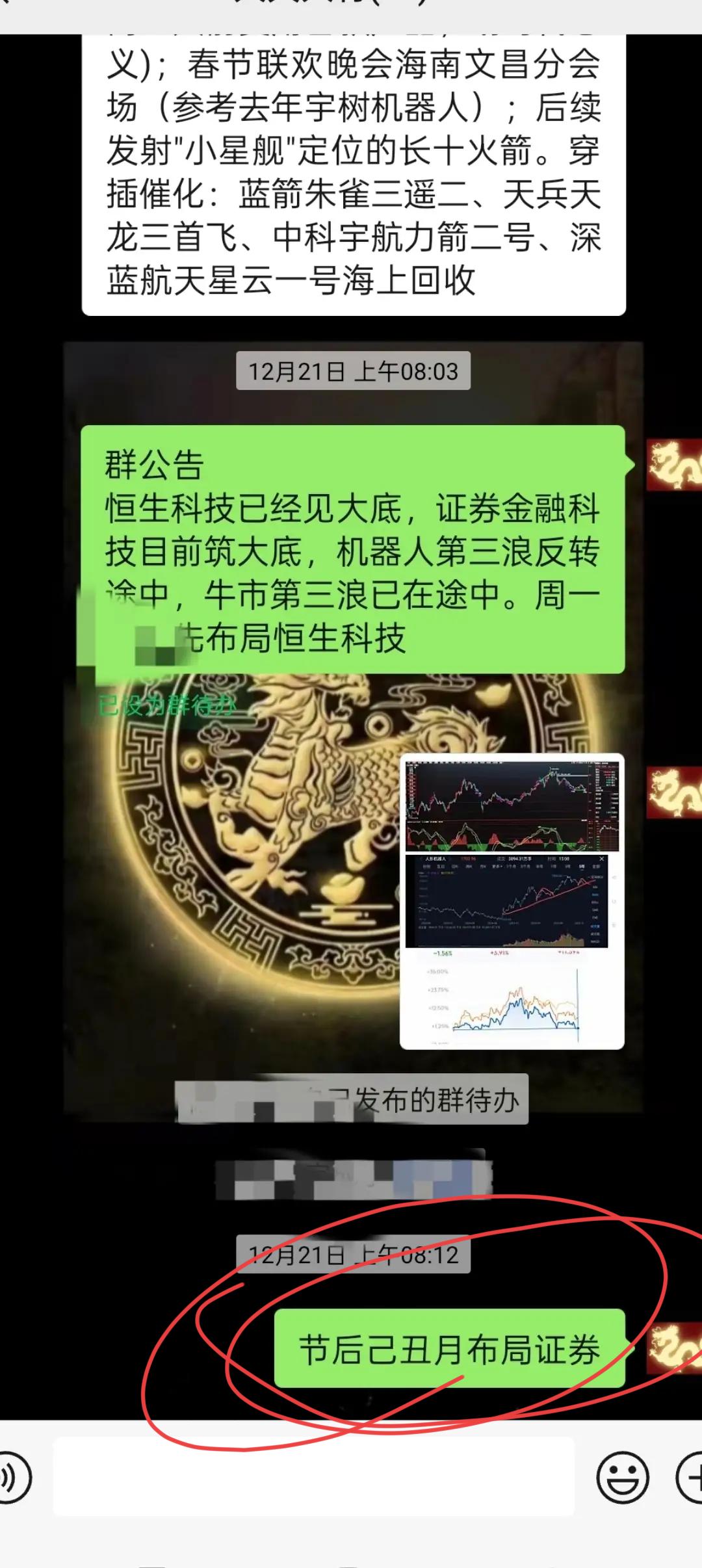 今天大金融尤其是牛市旗手证券领衔股市大涨冲过4060点。

之前早有提示：己丑月