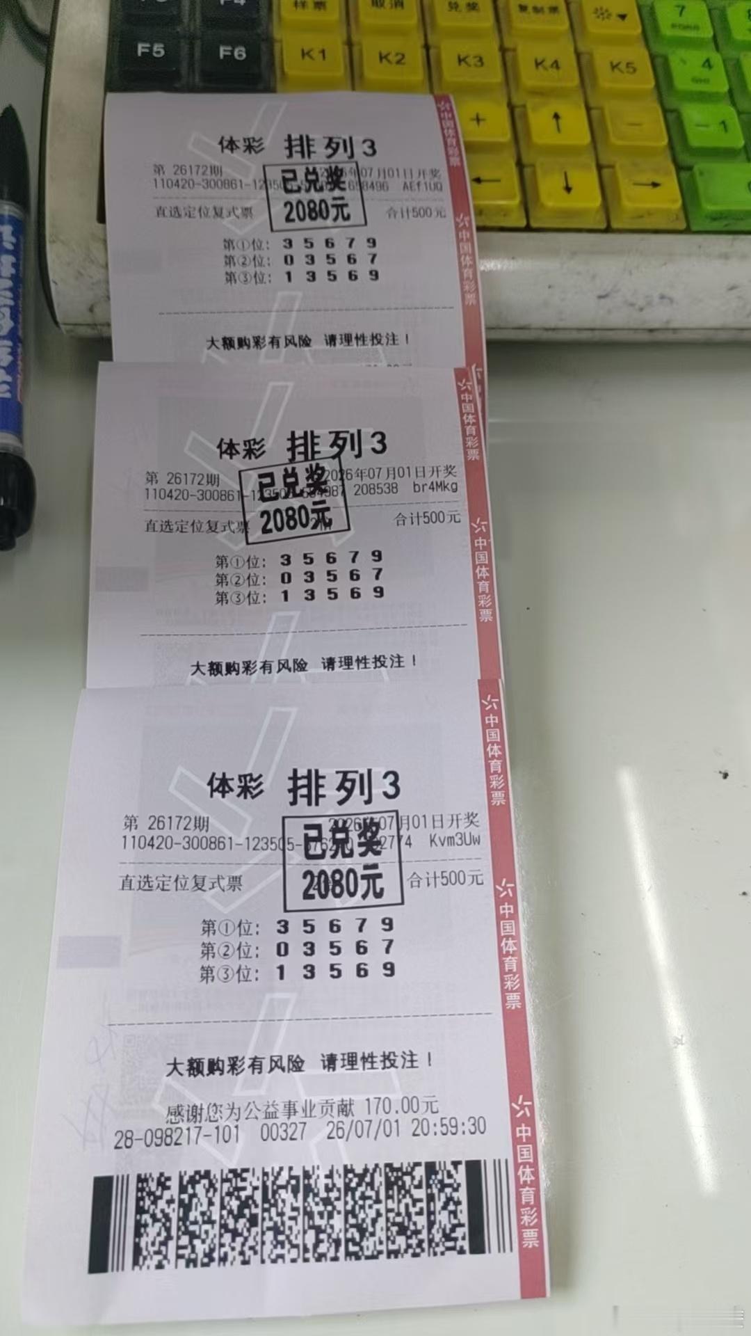 喜中奖金，只恨倍数太少，排列三26172期开出号码771，刚好契合7月1日的日期