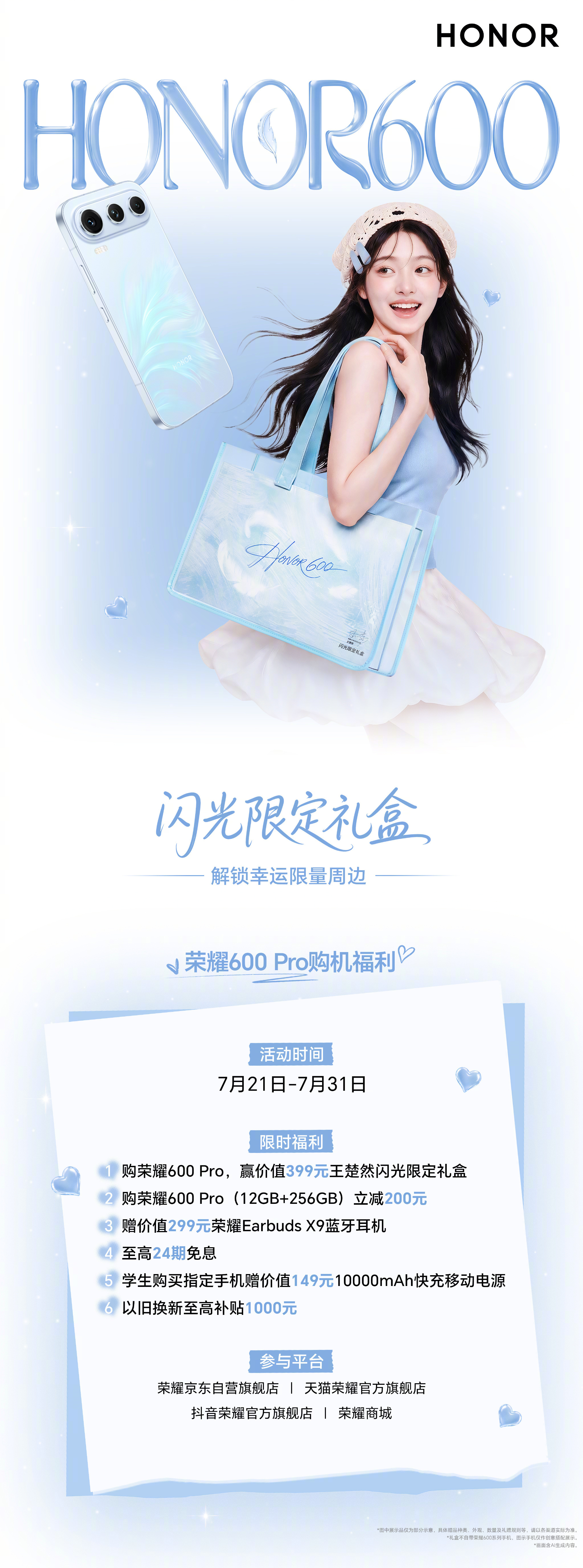 颜值党冲！荣耀600 Pro限定礼盒福利来袭7.21–7.31入手荣耀600 P