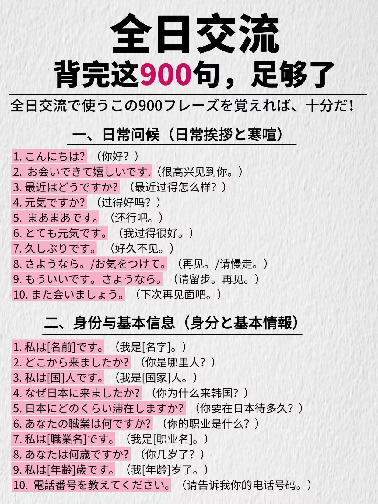 日语 全日交流无非就这900句 