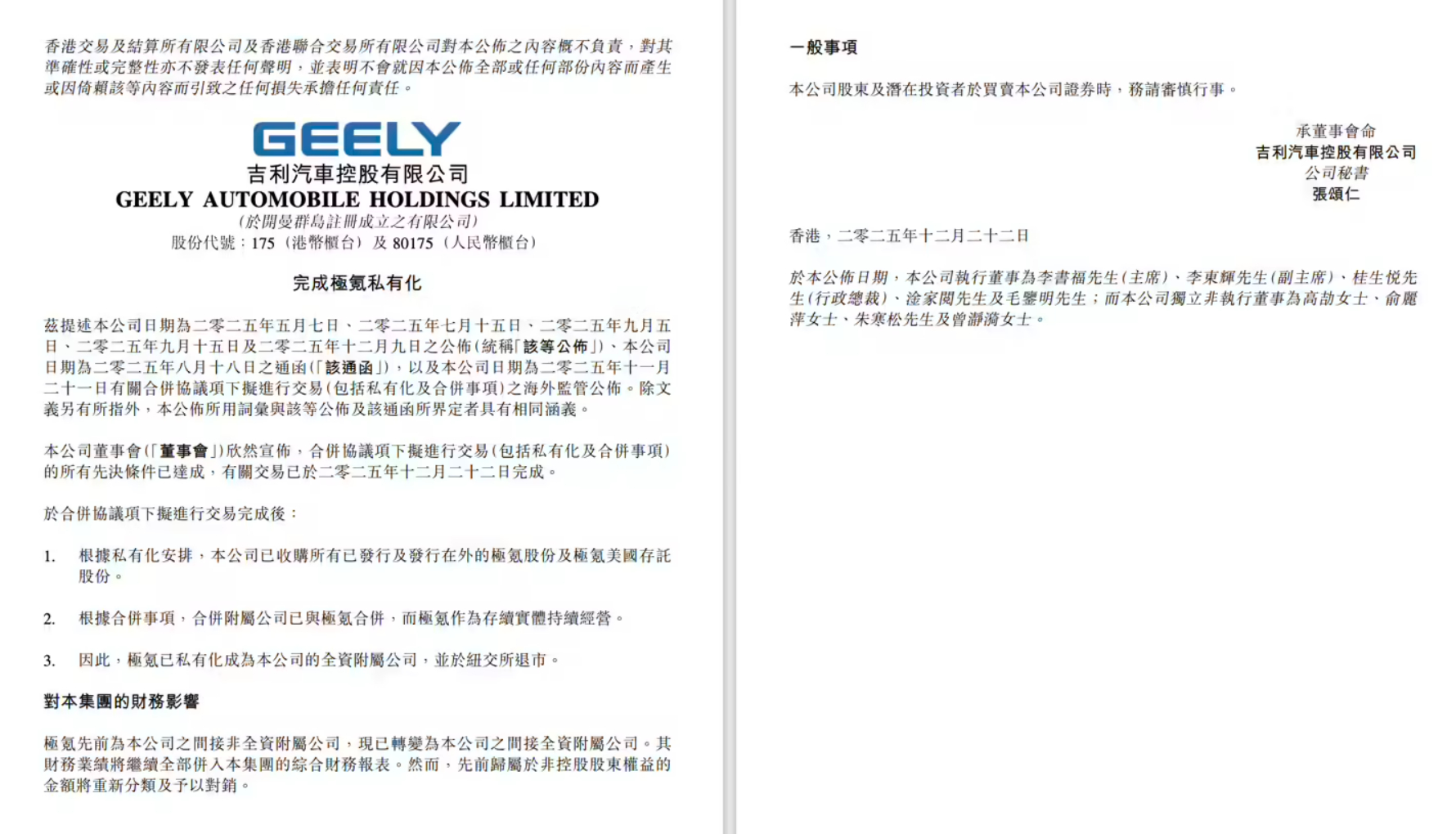 吉利汽车与极氪合并交易完成，后者将从纽交所退市吉利的资本运作能力和金融投资水平，