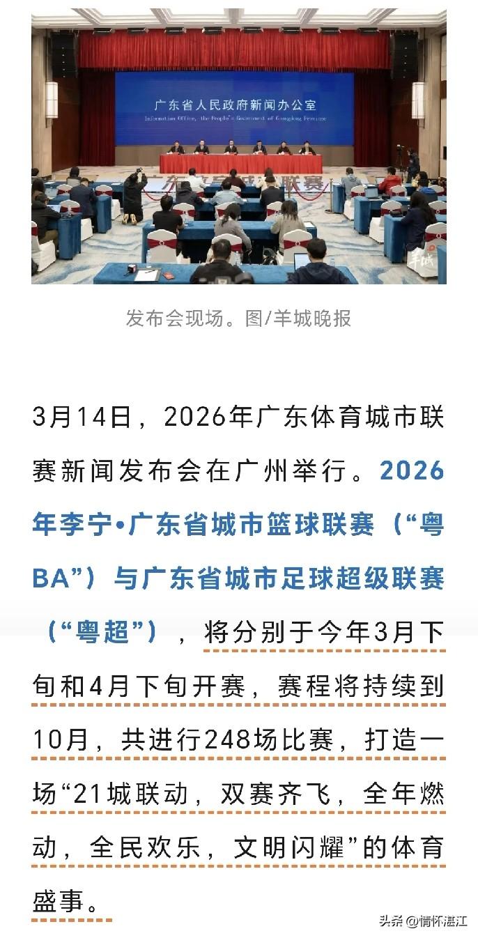 2026年广东省体育城市联赛即将全方位铺开，即将向人民群众贡献一场场体育赛事盛宴