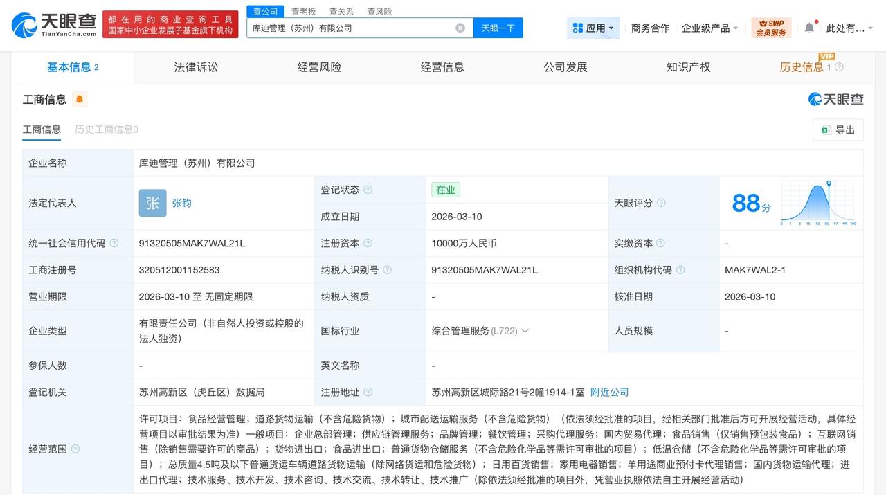 库迪咖啡同日成立4家新公司 注册资本共1.22亿
天眼查工商信息显示，3月10日