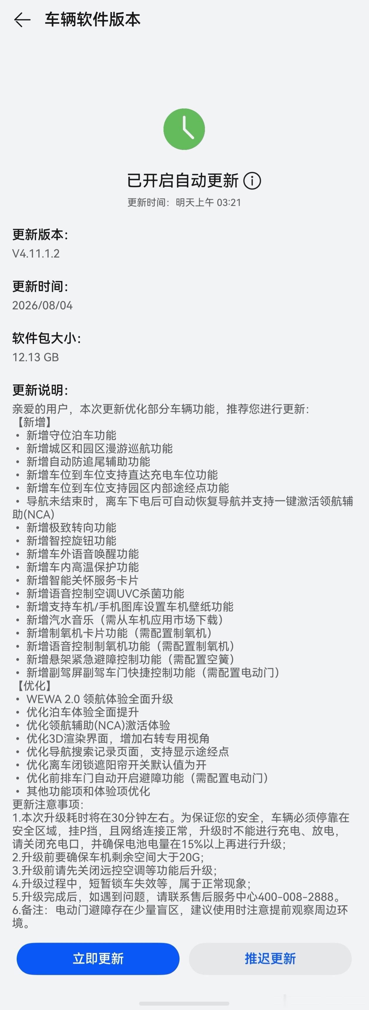 我的智界 V9 收到 ADS5 了升级！等我好好体验体验