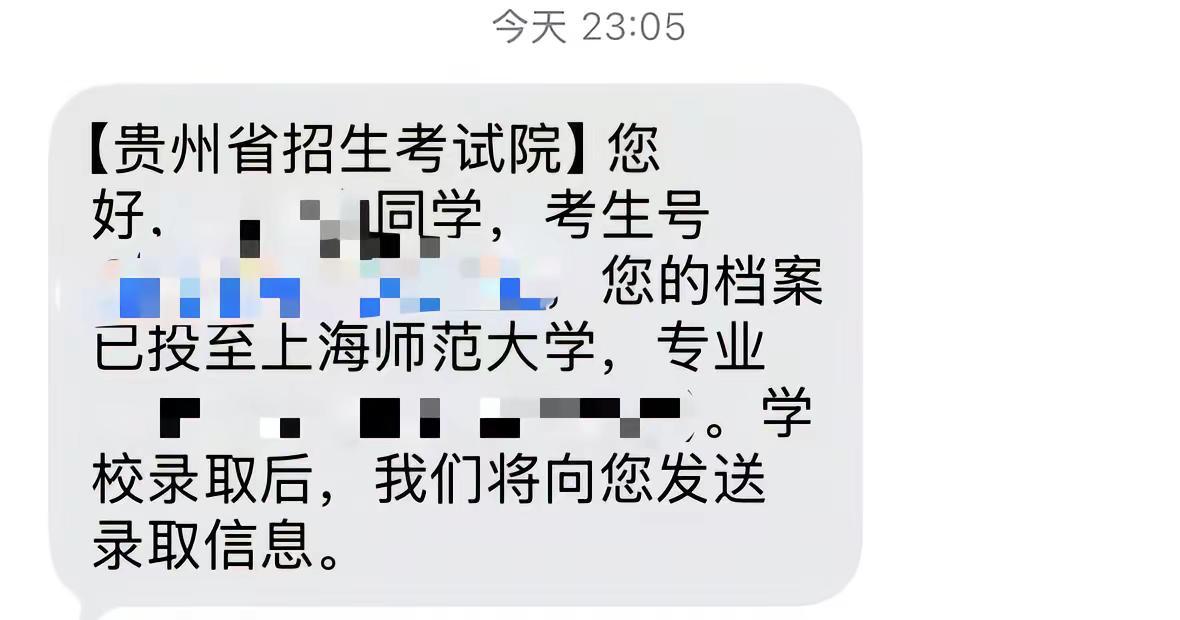 上海我来了师范大学 高考录取 录取通知 大学录取通知 上海
