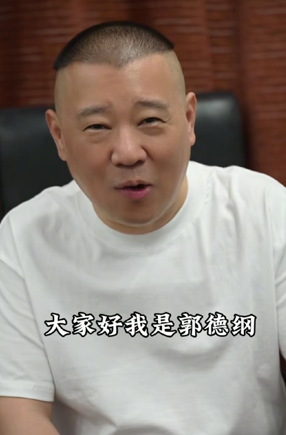 给钢丝提个意见可以吗？现阶段的老郭不希望你们到处替他说话，不要再扯姜昆师胜杰大衣
