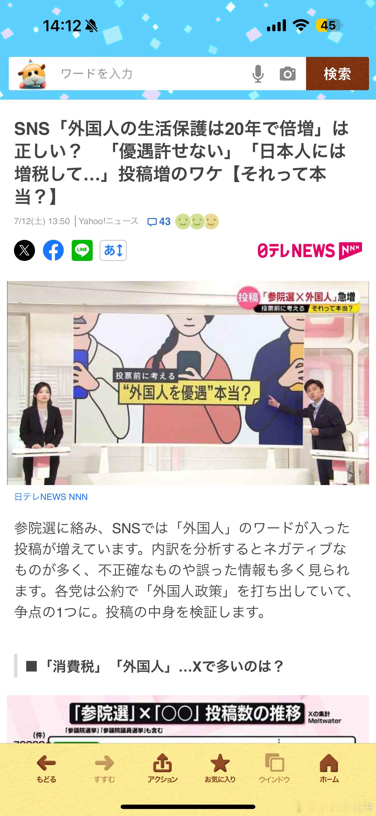 海外新鲜事日本排外浪潮 日本电视台你个浓眉大眼的居然也开始踩刹车了还行[吃瓜]日