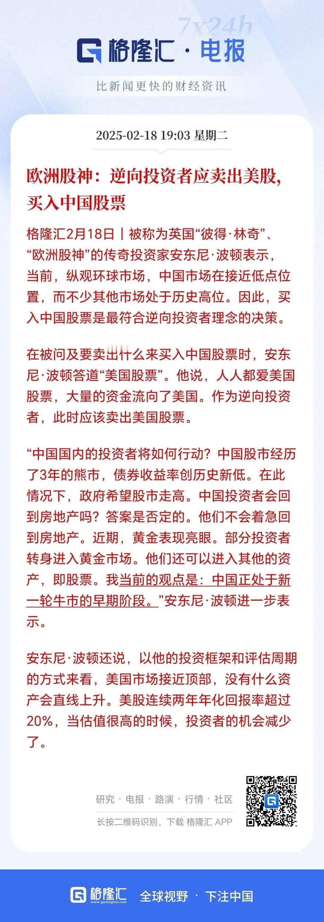 外资是应该多关注A股和港股了，美股涨幅太大，充满了泡沫，当然了老美的金融强，股市