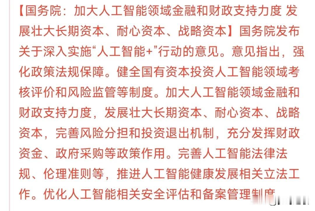 人工智能重磅利好来了，明天A股人工智能概念又要爆了
这次村里用的词是“加大”，也