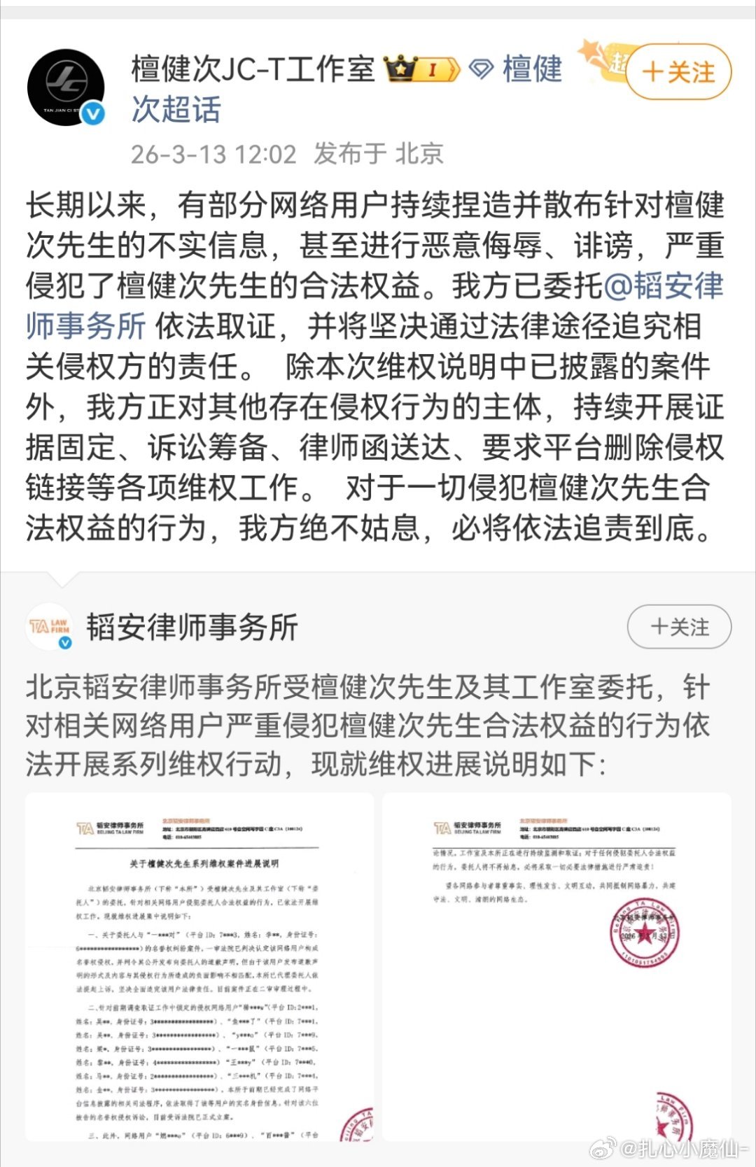 檀健次方发布维权进展，支持维权👊👊 