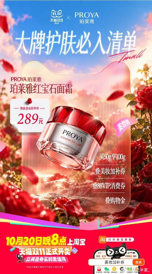 天猫双11买的更值得空瓶党快来囤护肤个护！淘宝搜【美妆加补券】，每天早10晚8蹲