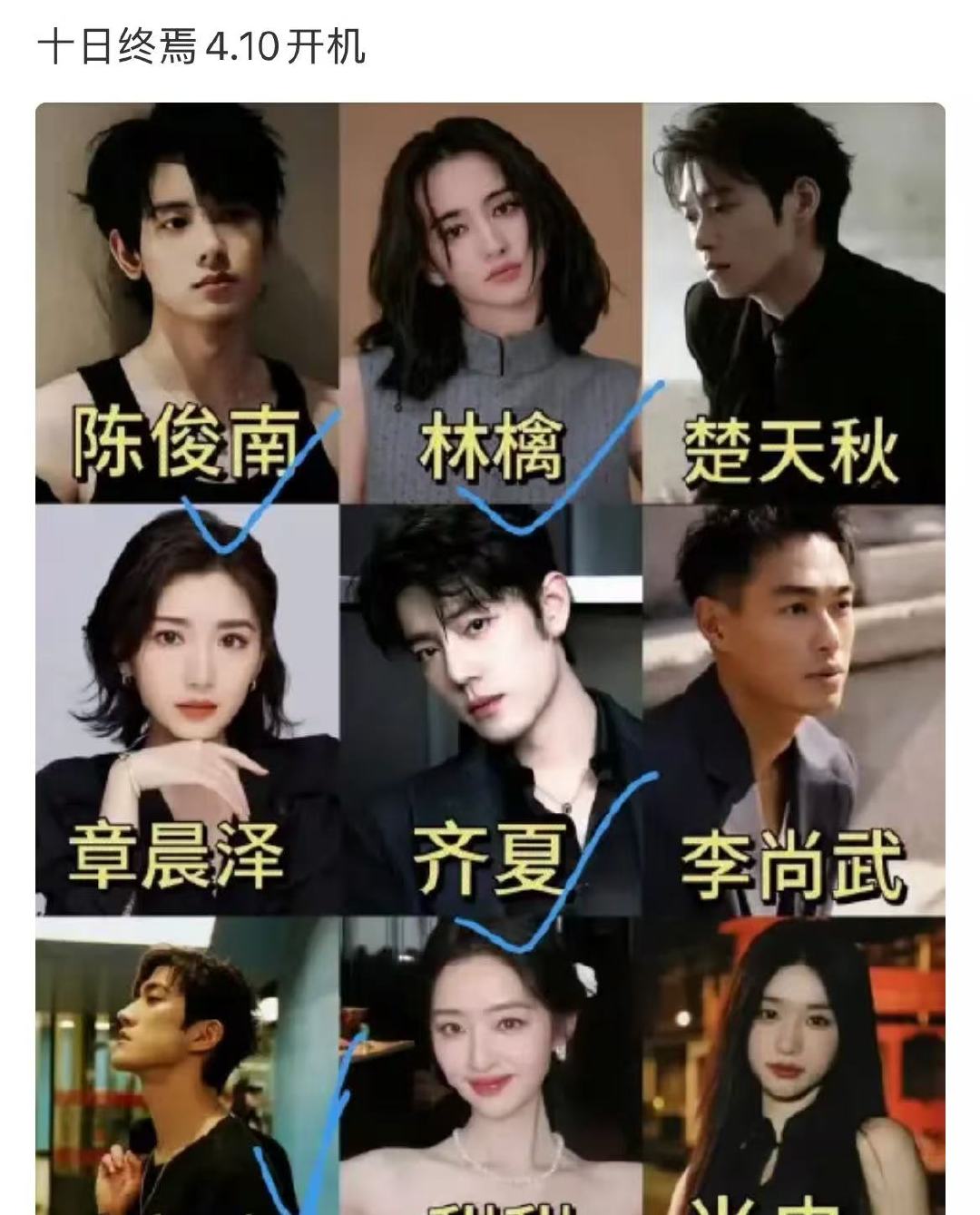 网传十日终焉4月10日开机十日终焉或将4月10日开机啊啊啊！网传十日终焉4月10