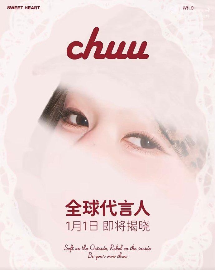 赵露思CHUU首位全球代言人预热