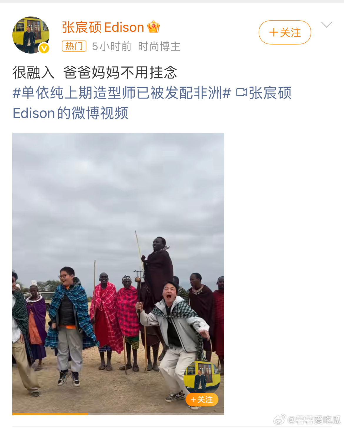单依纯上期造型师已被发配非洲这哪是爆梗，这简直是陈述事实啊 ​​​