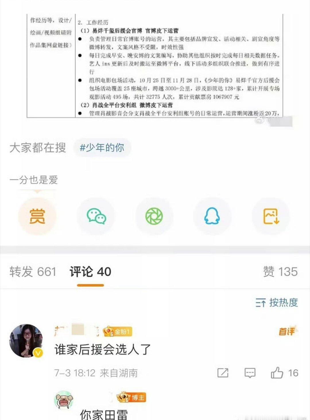 田栩宁真是太有实力了，后援会居然招到了既干过易烊千玺后援会官博皮下运营还干过肖战