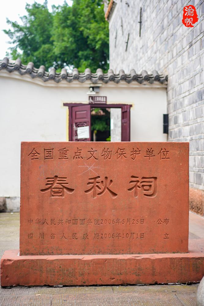 初夏游叙永，打卡春秋祠！该祠原名关帝庙，因关羽喜读《左氏春秋传》而得名，它始建于