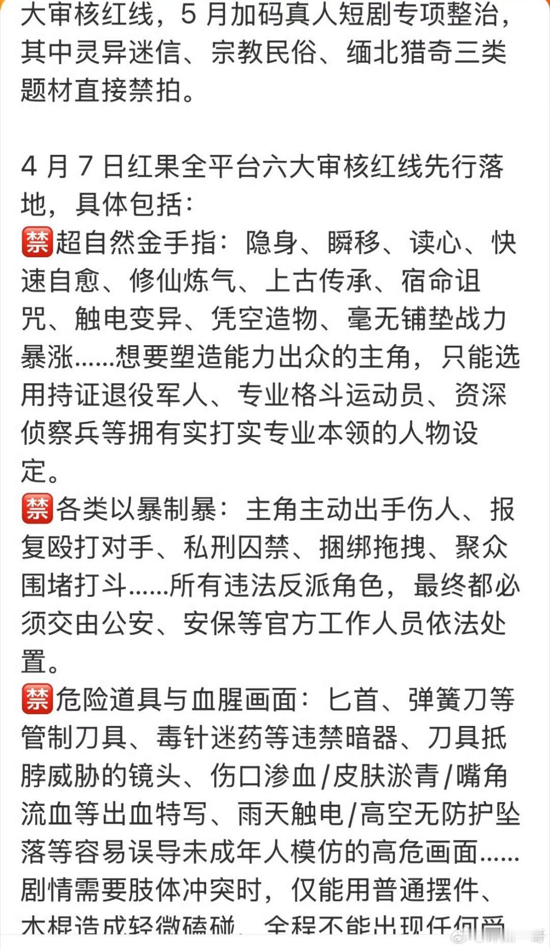 红果划定三类题材全禁、十三类剧情受限细则，直击短剧长期猎奇泛滥弊病。灵异邪术、缅