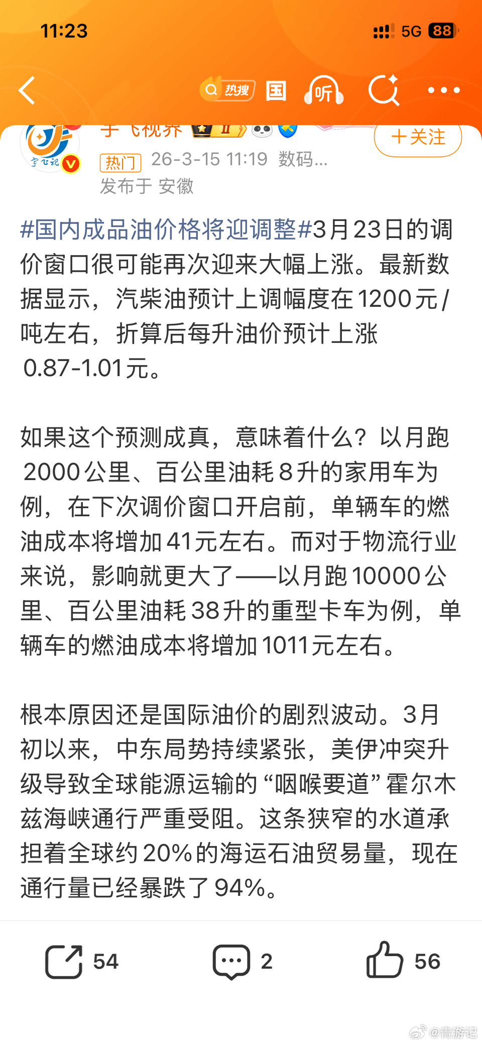 国内成品油价格将迎调整按照马斯克第一性原理，解决封锁线就能解决问题，相信国家看的