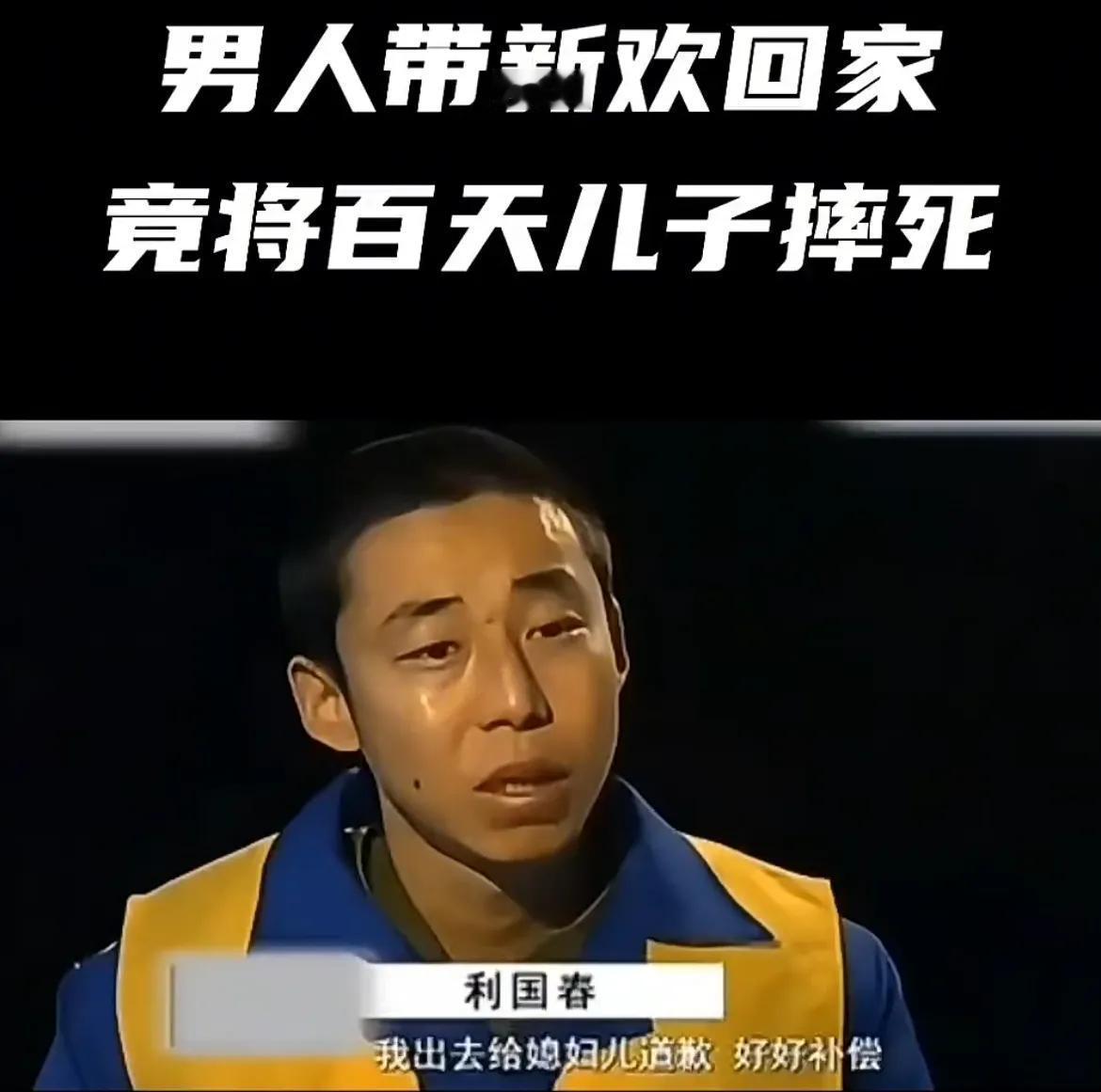 2013内蒙惨案，男子欲带情人回家，妻子不同意，他便摔了3个月孩子！一名仅3个月