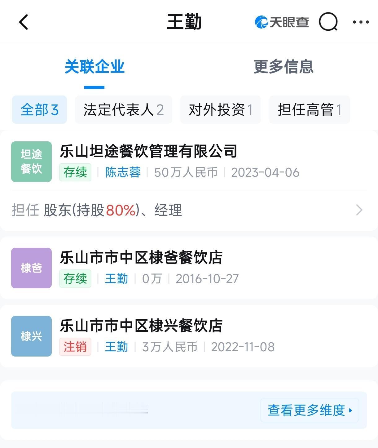 棣爸油炸开业10年0处罚记录

王鹤棣父亲关联公司叫坦途餐饮网友去王鹤棣家炸串店