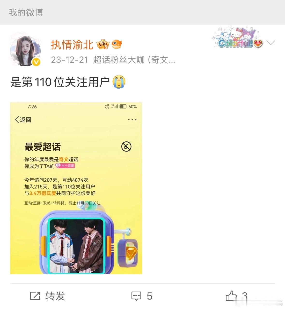 祝我爱你们到天荒地老 