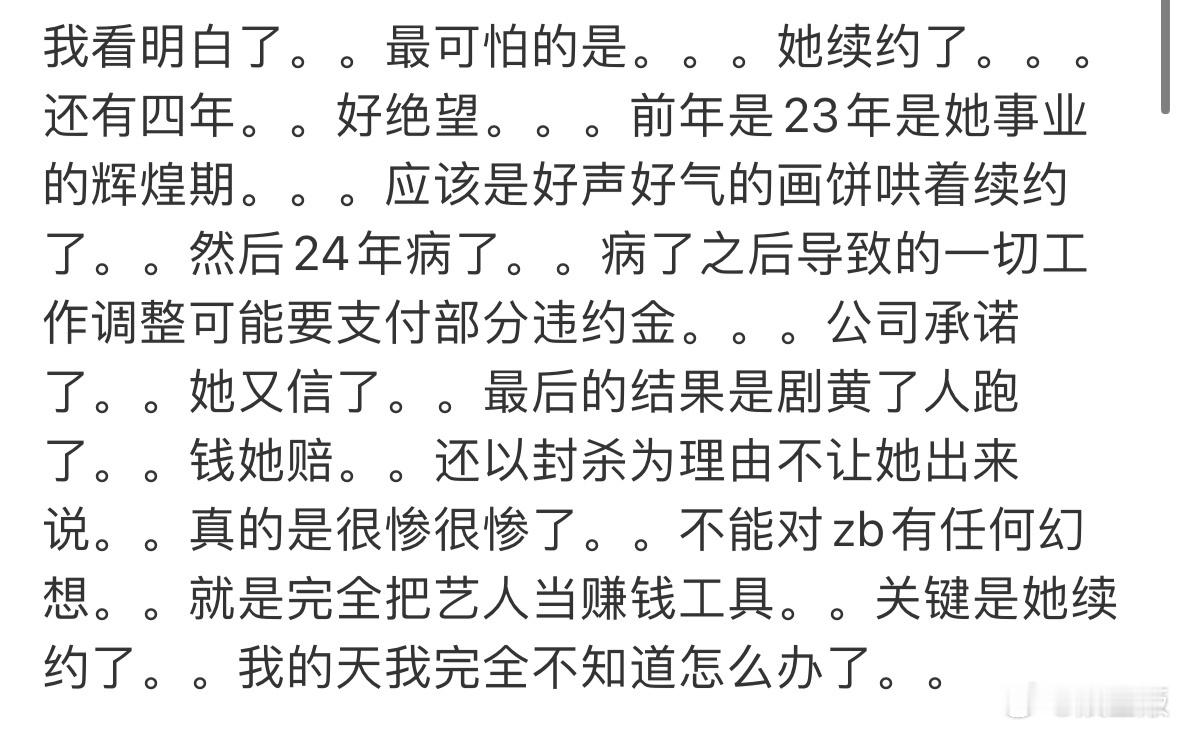 怎么办…看完突然觉得赵露思有点可怜呢[捂嘴哭] ​​​