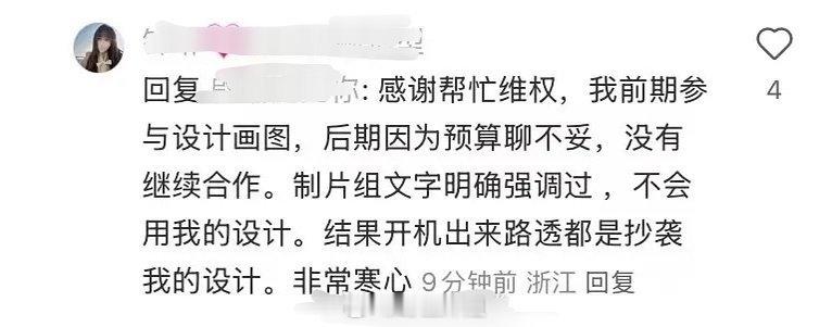 有设计师出来维权了，说李宏毅跟孔雪儿主演的《昭阳公主》剧组服装抄袭了她的设计，本