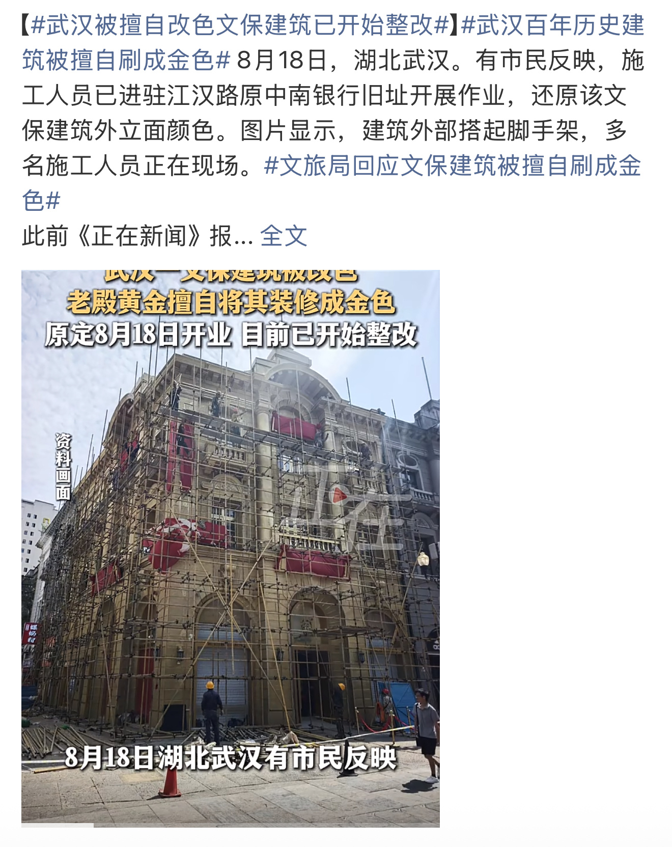 武汉百年历史建筑被擅自刷成金色武汉江汉路挂牌“老殿黄金”的原中南银行旧址，是一栋