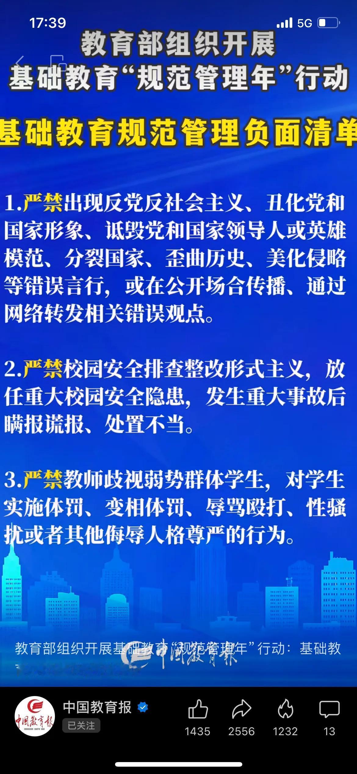 教育部出台了基础教育12禁止，仔细看，多数都是“老生常谈”，换句话说，也都是教育