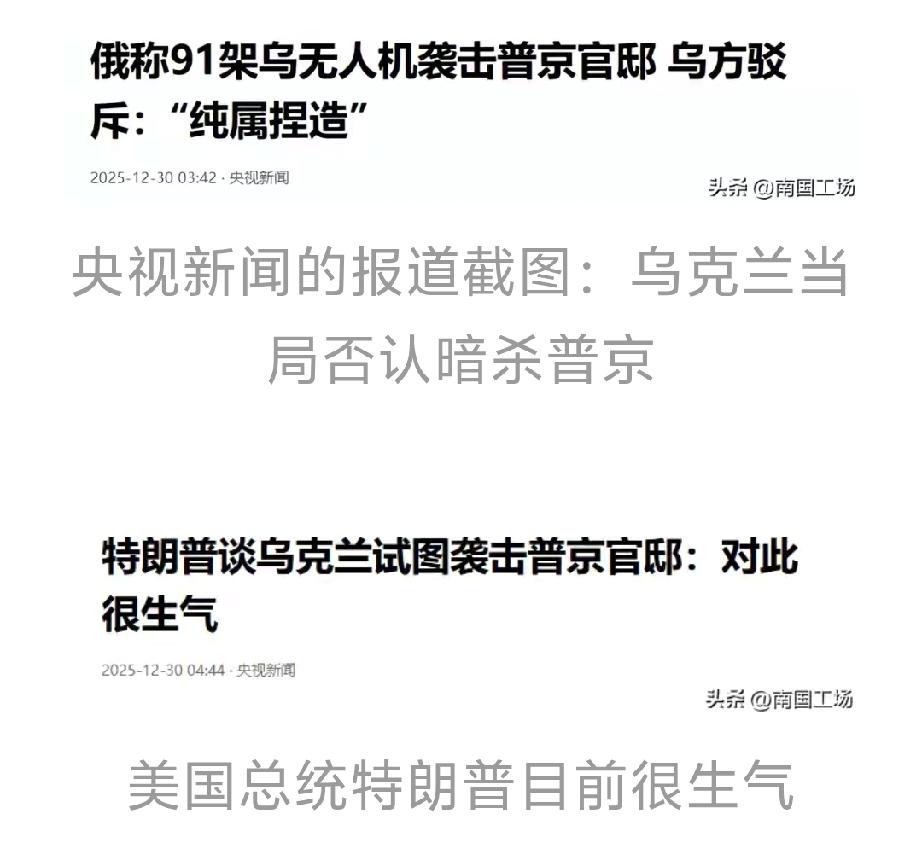 2025年12月29日，俄罗斯总统普京官邸遭91架自杀式无人机突袭，这事儿一出可