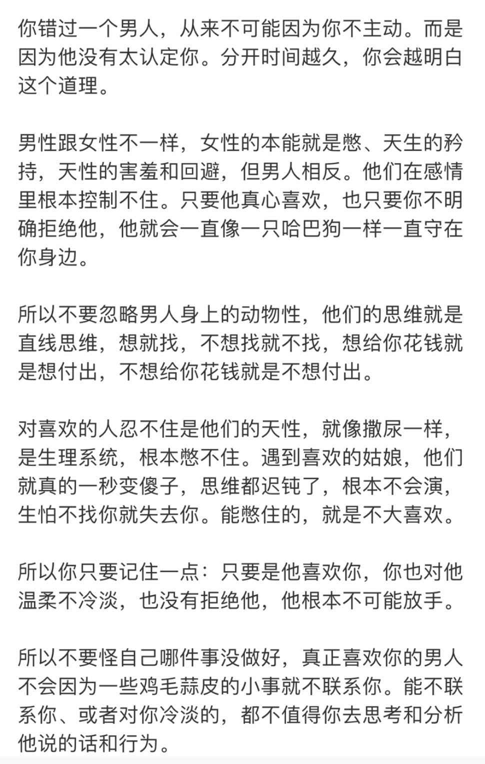 防止恋爱脑。 ​​​#理智与情感##像极了爱情# ​​​
