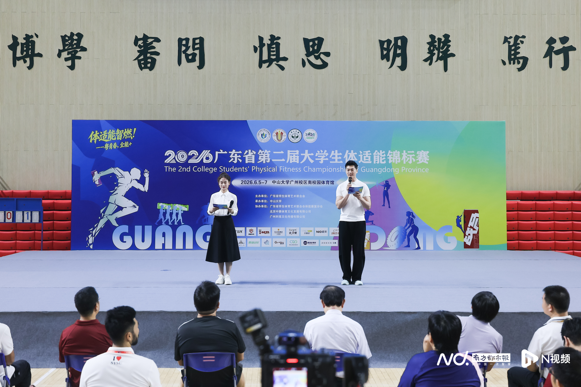 广东省第二届大学生体适能锦标赛开赛 AI赋能身心健康测评