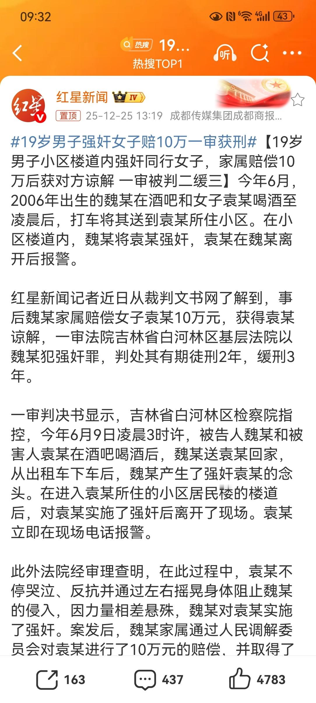 19岁男子强奸女子赔10万一审获刑【19岁男子小区楼道内强奸同行女子，家属赔偿1
