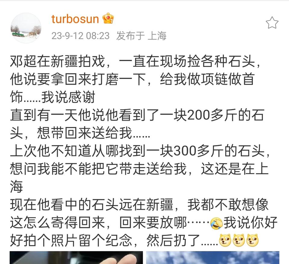 娘娘早上撒狗粮秀恩爱说邓超捡石头给她做项链，
9月12号早晨孙俪发文开始秀恩爱，