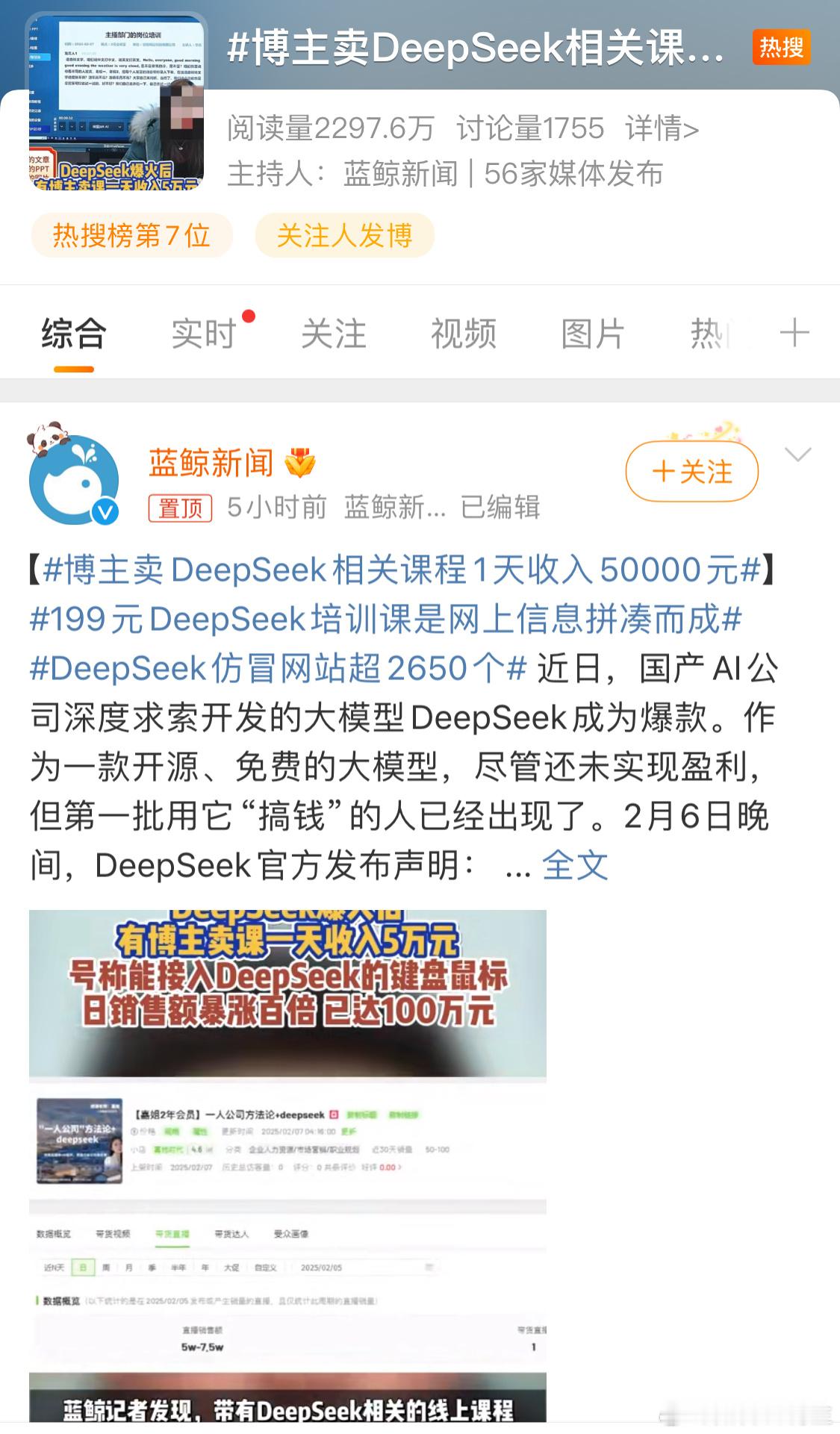 博主卖DeepSeek相关课程1天收入50000元 确实你要是问我AI从出现到现