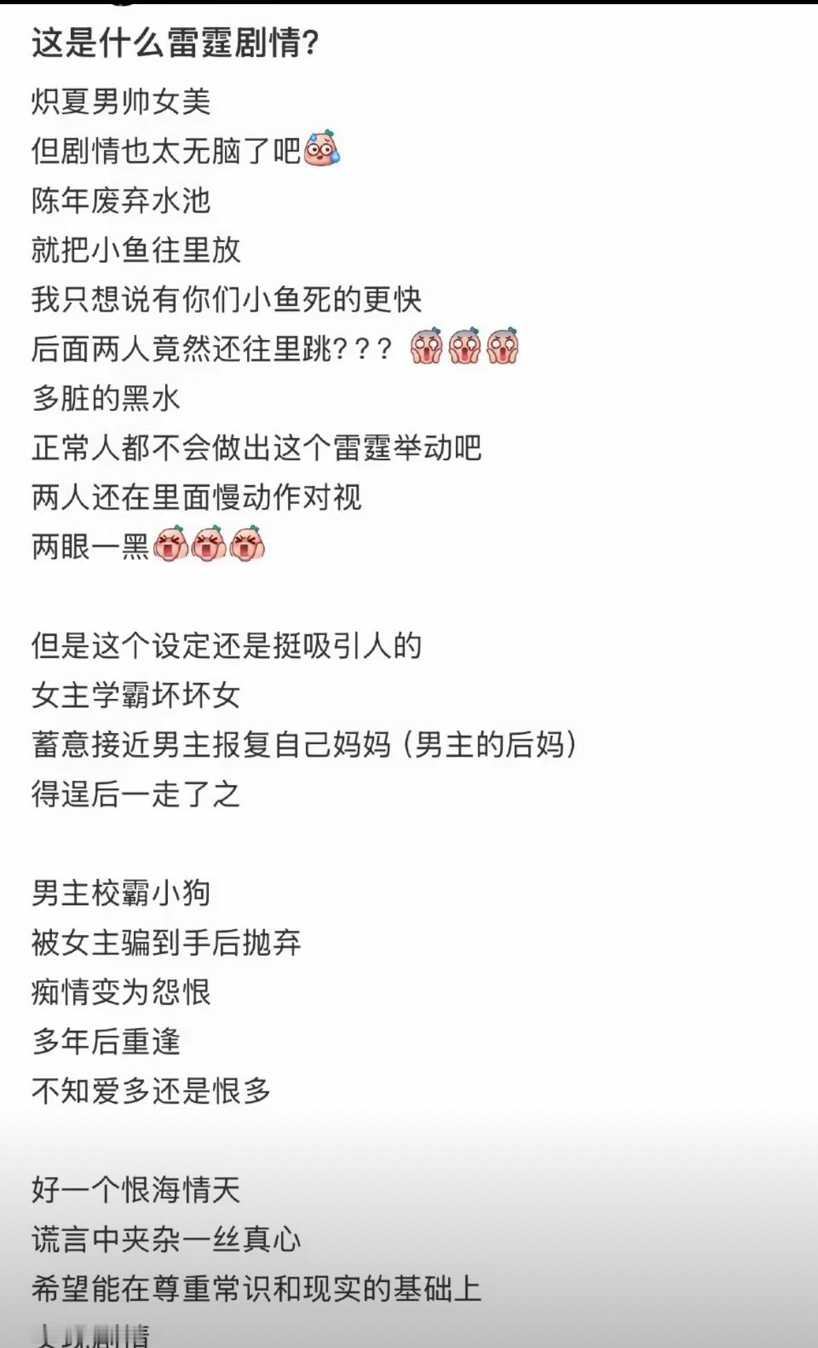 炽夏剧情真的太离谱了，人家韩娱都在铁拳教育 了，那鱼还在孤立呢女主骑电动车救男主